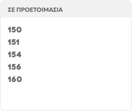 ΣΕ ΠΡΟΕΤΟΙΜΑΣΙΑ